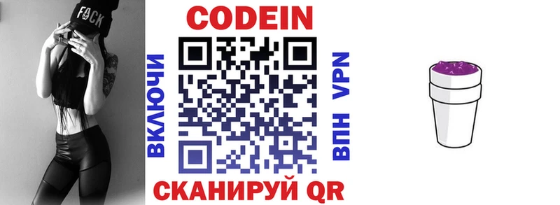 Codein напиток Lean (лин)  Бирск 